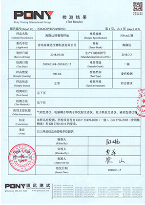 葡萄籽油检测报告