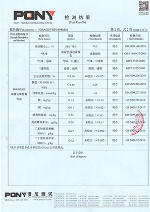 葡萄籽油检测报告